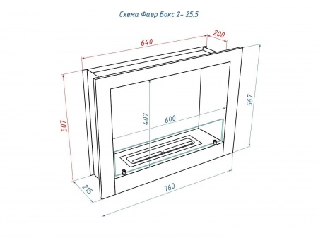 Портальный биокамин Lux Fire "Фаер Бокс 2 - 25.5" по цене 52 877 руб.