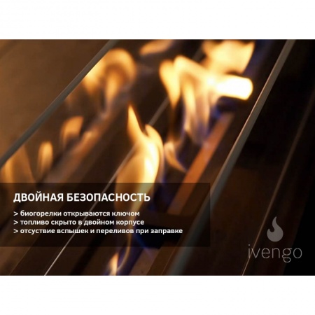 Биокамин IVENGO SLIM 2500х550 Биокамин IVENGO SLIM 2500х550 по цене 238 595 руб.
